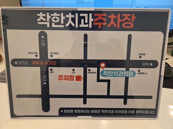 착한치과의원