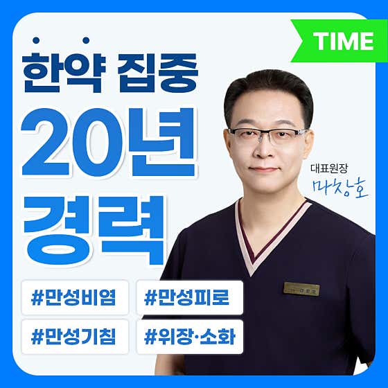 타임한의원