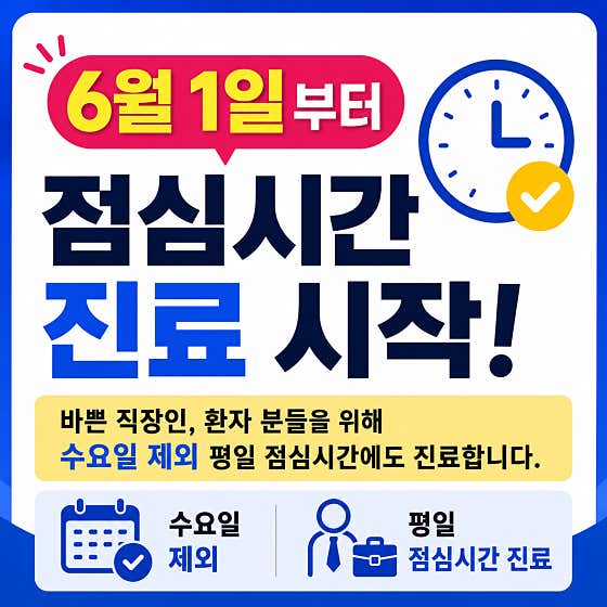 蠶室第一骨科診所