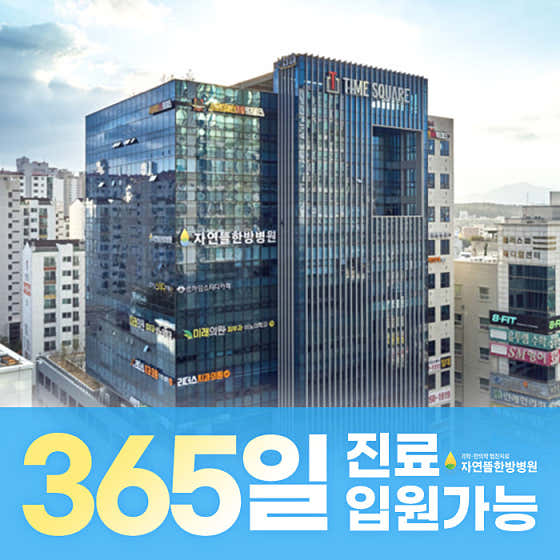 자연뜰한방병원