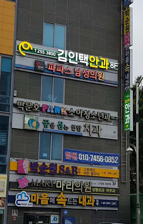 김인택안과의원