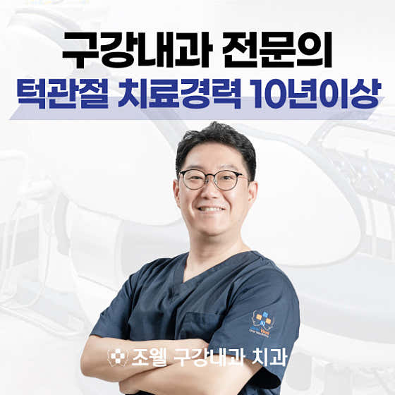 Jowell Oral Medicine & Dentistry Clinic