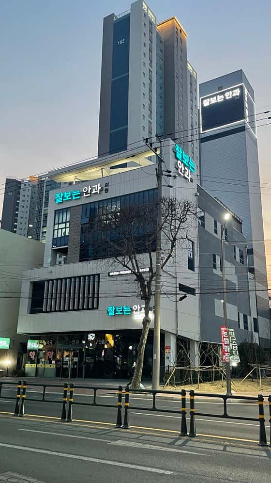 Well-Seeing Ophthalmology Clinic