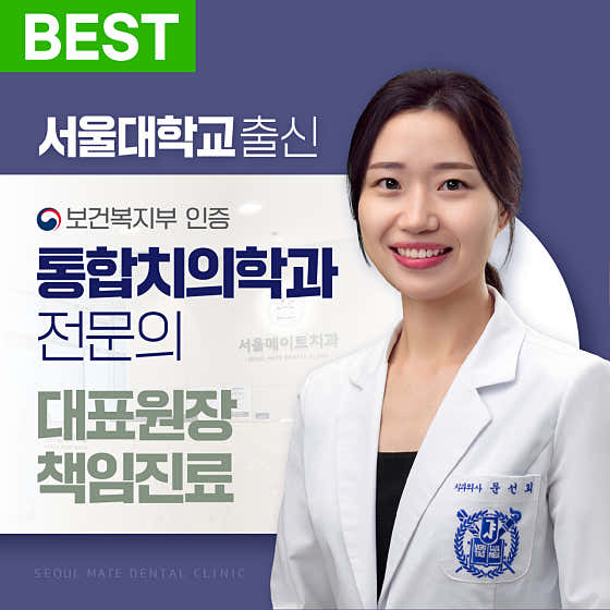 Seoul Mate Dental Clinic
