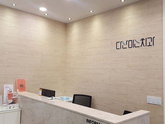 Dasan Miso Dental Clinic