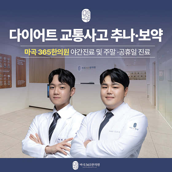마곡365한의원