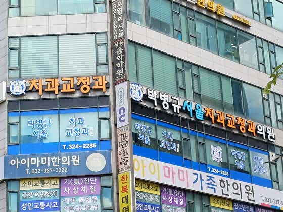 Park Byung-kyu Seoul Orthodontics Clinic