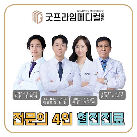 굿프라임메디컬의원