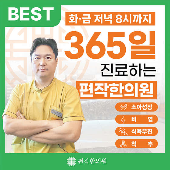 편작한의원