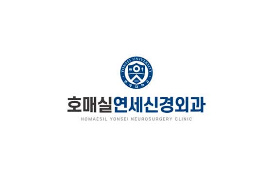호매실연세신경외과의원