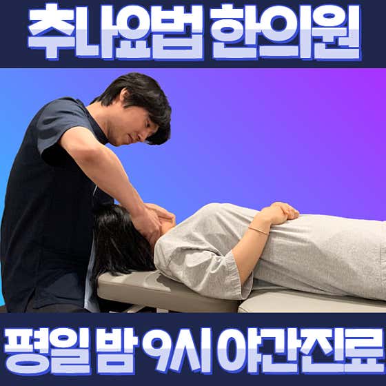 Cheonggu Kyunghee Korean Medicine Clinic, Sillim