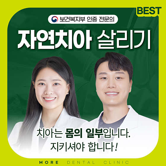 Saving Natural Teeth Hapjeong Moa Dental Clinic
