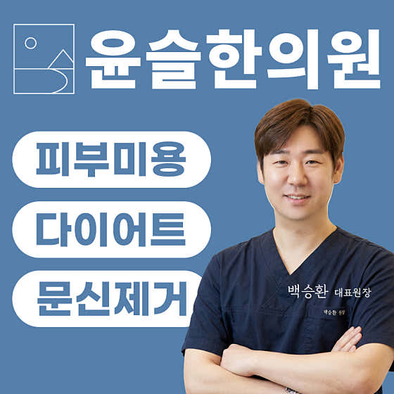 Yunseul Korean Medicine Clinic