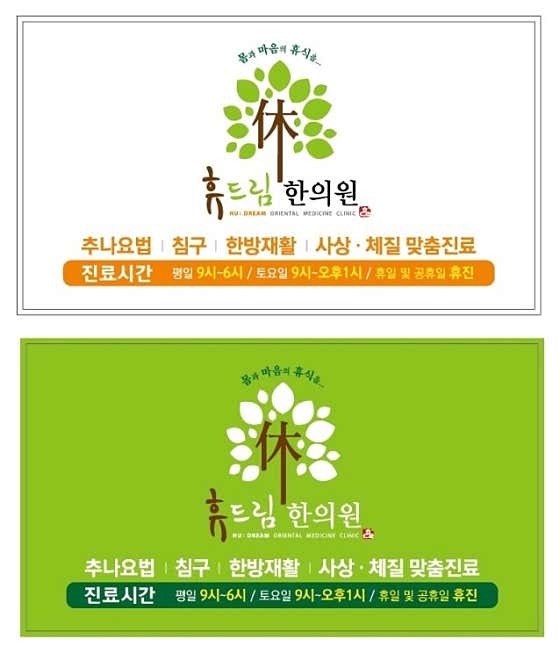 Hudream Korean Medicine Clinic