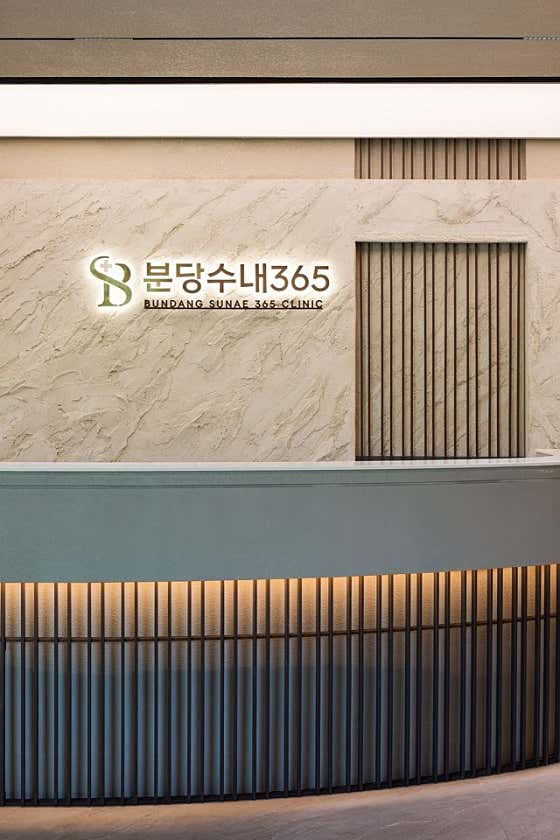 Bundang Sunae 365 Clinic