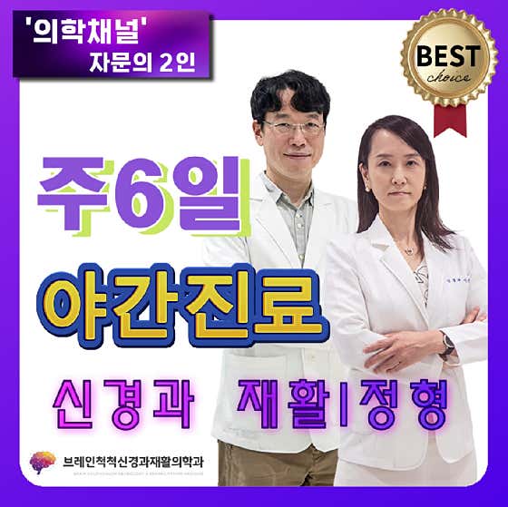 Brain Cheokcheok Neurology and Rehabilitation Medicine Clinic