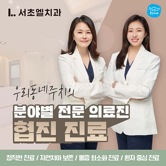 서초엘치과의원