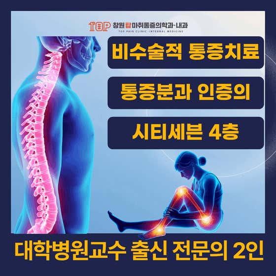 昌原頂級麻醉疼痛內科診所