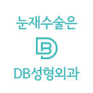 DB整形外科診所