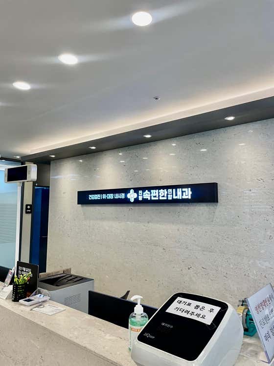 Jinryang Sokpyeonhan United Internal Medicine Clinic