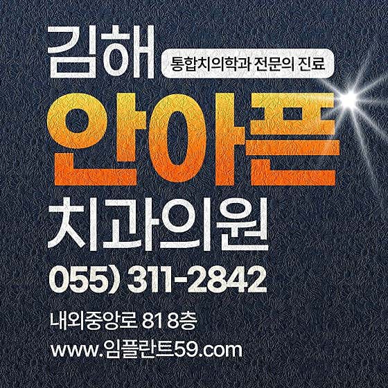 Gimhae Pain-free Dental Clinic