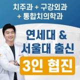 연세영훈치과교정과치과의원