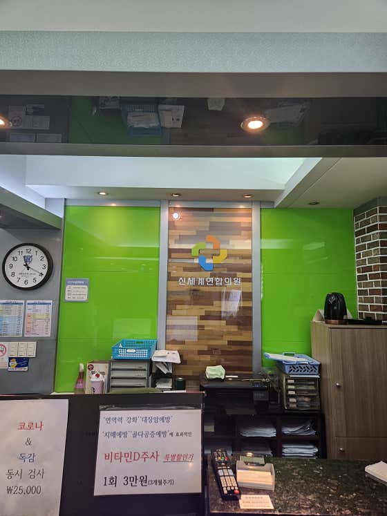 신세계연합의원