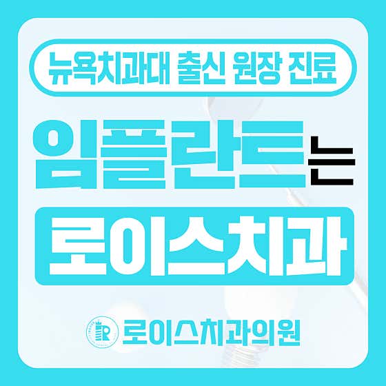 路易斯牙醫診所