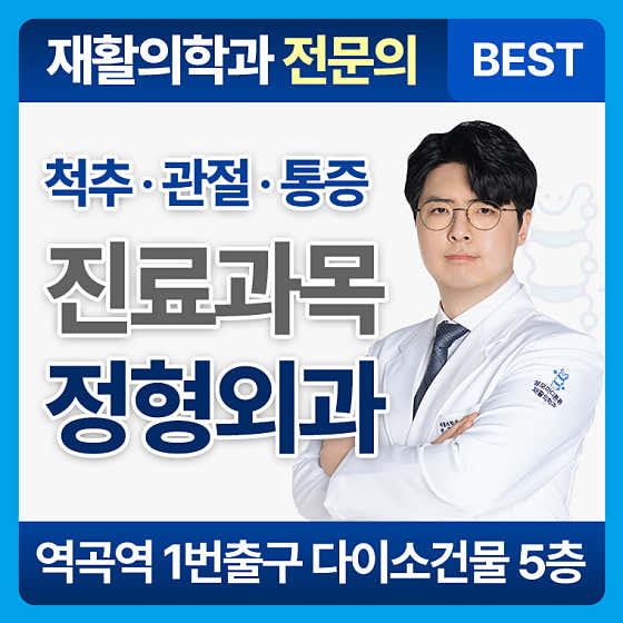 성모마디튼튼재활의학과의원 역곡역