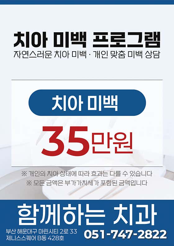 함께하는치과의원치과