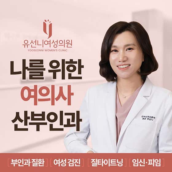 裕善裡婦女診所