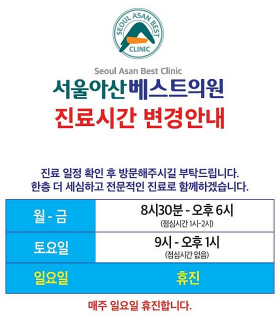 首爾峨山最佳診所