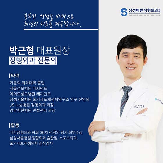 삼성바른 정형외과의원