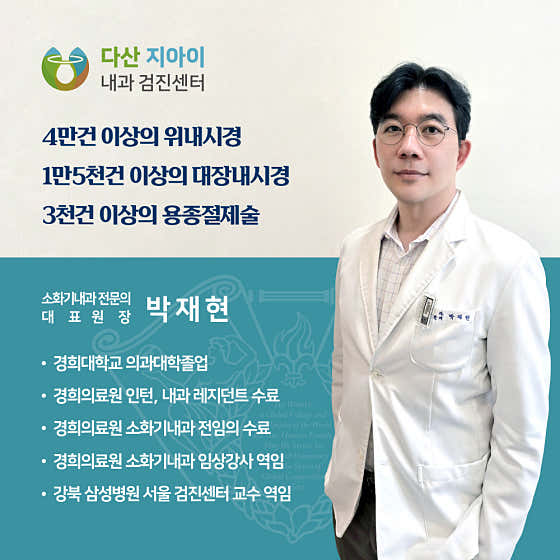 Dasan GI Internal Medicine Clinic