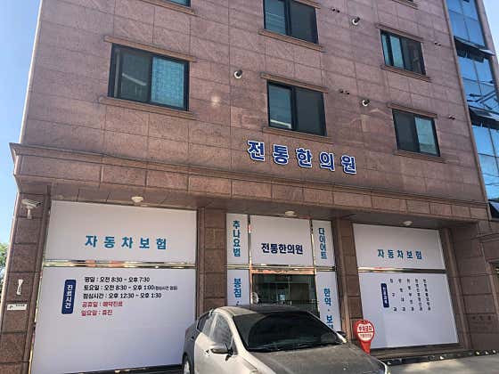 Traditional Korean Medicine Clinic
