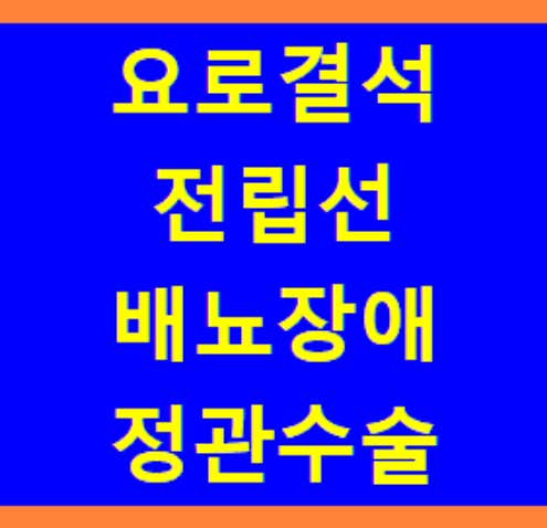 Yeonsu Urology Clinic