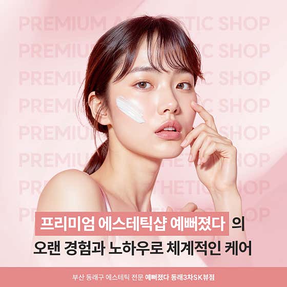 Became Pretty Dongnae 3rd SK View Branch