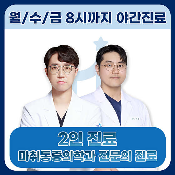 高級麻醉和疼痛醫學診所