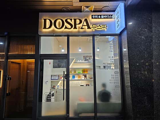 두스파 영등포점