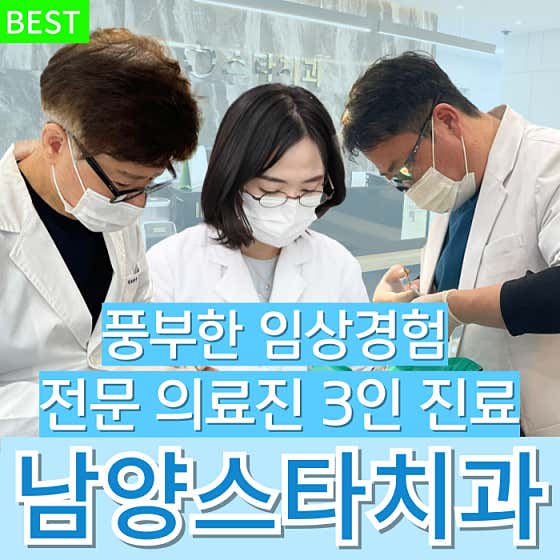 Namyang Star Dental Clinic