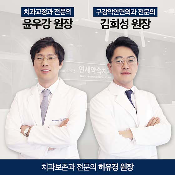 Yonsei Yaksook Oral and Maxillofacial Surgery, Orthodontics, and Dental Clinic