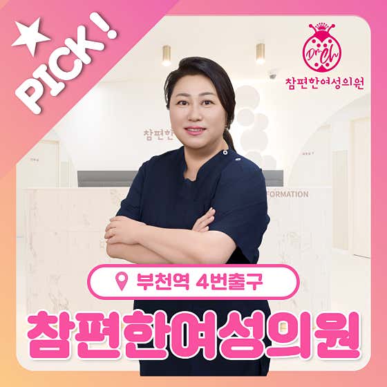 Cham Pyeonhan Women's Clinic