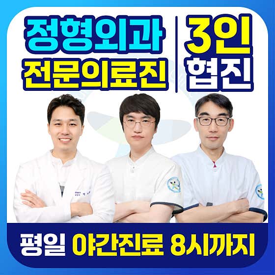 Sindaebang Chamjoeun Orthopedic Clinic