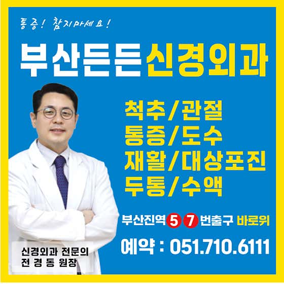 釜山德恩德恩神經外科診所