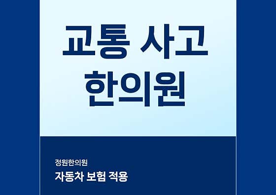 정원한의원