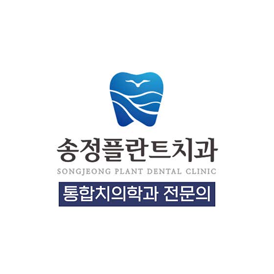 Songjeong Implant Dental Clinic