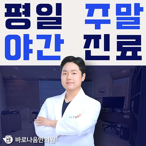 바로나음한의원