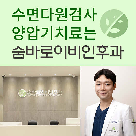 숨바로이비인후과의원
