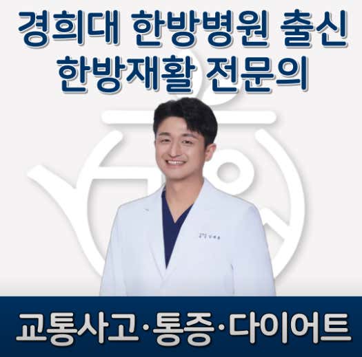 경희김세윤한의원