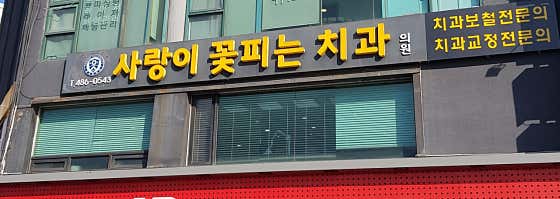 Love Blossoms Dental Clinic